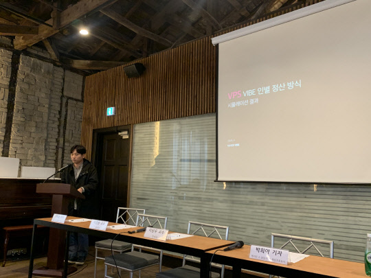 이태훈 네이버 뮤직비즈니스 리더가 21일 서울 중구 정동 아트센터에서 열린 '음원 생태계의 발전을 위한 음원 정산 방식의 개선방안' 토론회에서 발표하고 있다. 김위수 기자